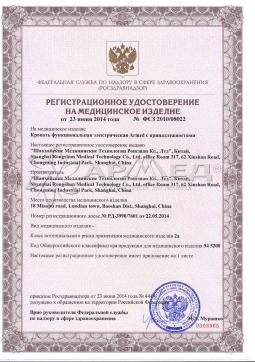 ФСЗ 2010/08022 (1). Кровать функциональная Армед RS101-B-A