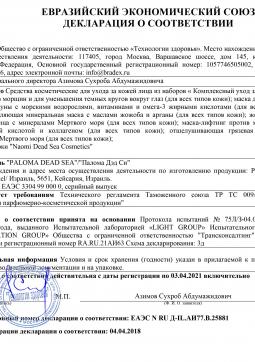 ЕАЭС № RU Д-IL.АИ77.В.25881 (1). Жемчужная маска для лица, 7 мл и лифтинг-сыворотка, 3мл Naomi 