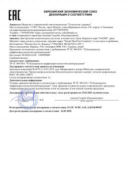 ЕАЭС №RU Д-IL.АД53.В.09429 (1). Грязь Мертвого моря, 350 мл Naomi 