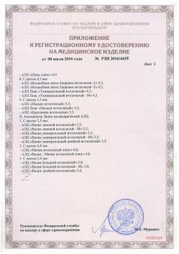 РЗН 2016/4435 (3). Аппликатор двойной Ляпко AD-105-460