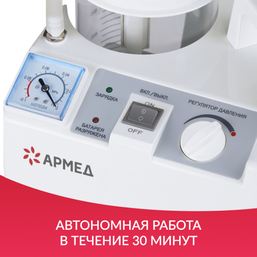 Отсасыватель хирургический портативный  Армед 7E-D  4