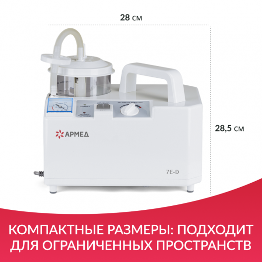 Отсасыватель хирургический портативный  Армед 7E-D  5