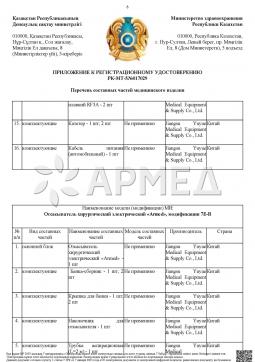 РК-МТ-5№017029 (13). Отсасыватель хирургический портативный  Армед 7E-D 