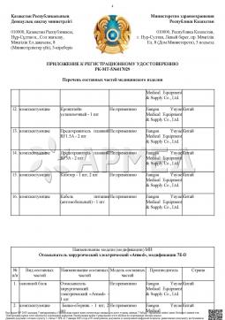 РК-МТ-5№017029 (9). Отсасыватель хирургический портативный  Армед 7E-D 