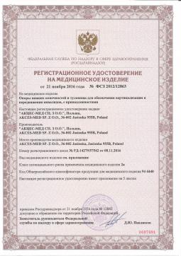 ФСЗ 2012/12863 (1). Вертикализатор статический Akces-med Котенок II ИНВЕНТО