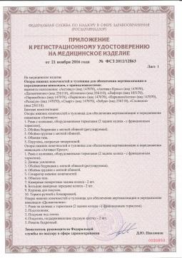 ФСЗ 2012/12863 (2). Вертикализатор статический Akces-med Котенок II ИНВЕНТО