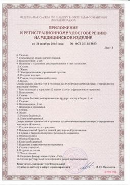 ФСЗ 2012/12863 (3). Вертикализатор статический Akces-med Котенок II ИНВЕНТО