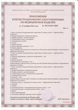 ФСЗ 2012/12863 (5). Вертикализатор статический Akces-med Котенок II ИНВЕНТО