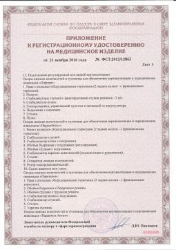 ФСЗ 2012/12863 (4). Вертикализатор динамический Akces-med Активал