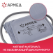 Манжета для электронного тонометра Армед CYU22-45 - 4