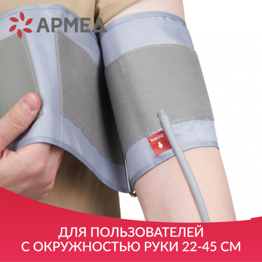 Манжета для электронного тонометра Армед CYU22-45 5