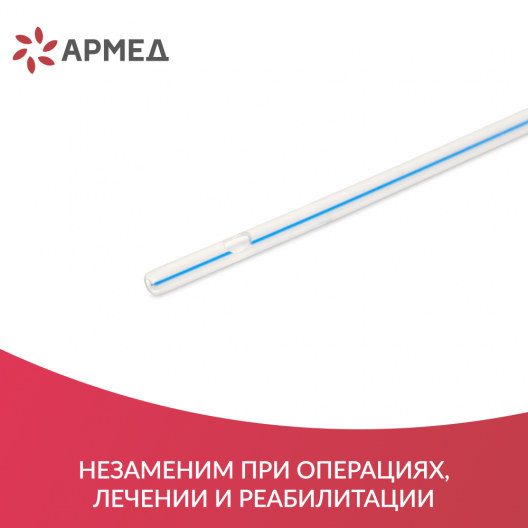 Катетер Армед № 8 6