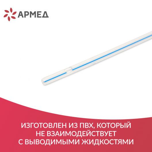 Катетер Армед № 8 7
