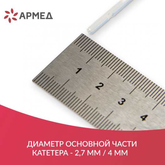 Катетер  Армед №12 9