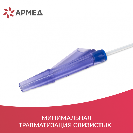 Катетер  Армед №12 8