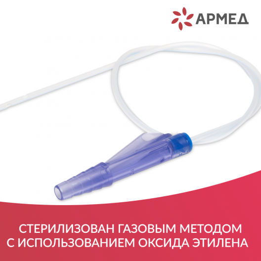 Катетер  Армед №12 6
