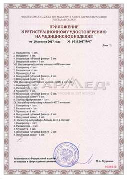 РЗН 2017/5667 (3). Ингалятор Армед 403В