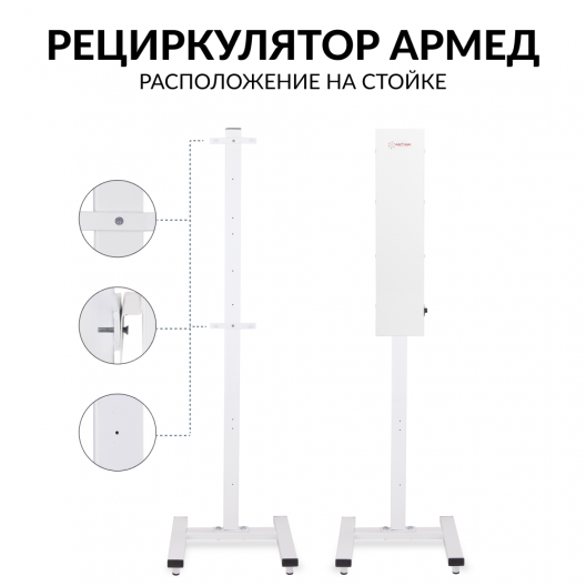 Облучатель-рециркулятор Армед СН 111-115 М/1 (Лампа 1х15 Вт) 14