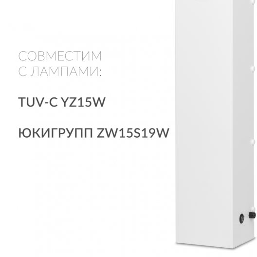 Облучатель-рециркулятор Армед СН 111-115 М/1 (Лампа 1х15 Вт) 3