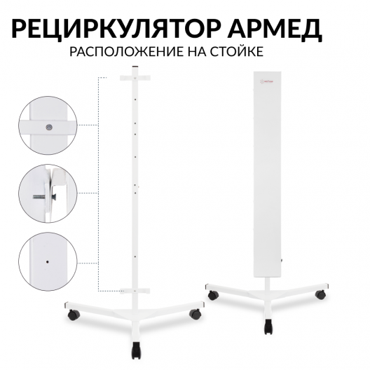 Облучатель-рециркулятор    Армед СН 111-130 М/1 (Лампа 1х30 Вт) 26