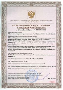 РЗН 2015/3221 (1). Облучатель-рециркулятор    Армед СН 111-130 М/1 (Лампа 1х30 Вт)