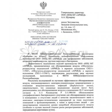 Облучатель-рециркулятор Армед СН 211-115 М/1 (Лампа 2х15 Вт). Доказанная эффективность