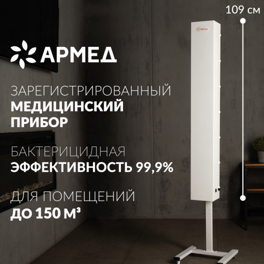 Облучатель-рециркулятор Армед СН 211-130 М/1 (Лампа 2х30 Вт) 2