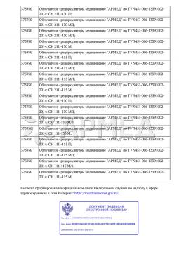 РЗН 2015/3221 (4). Облучатель-рециркулятор Армед СН 211-130 М/1 (Лампа 2х30 Вт)