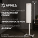 Облучатель-рециркулятор  Армед СН 311-115 М/1 (Лампа 3х15 Вт) - 2
