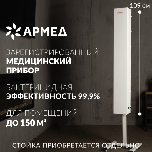 Облучатель-рециркулятор  Армед СН 311-130 М (Лампа 3х30 Вт) 2