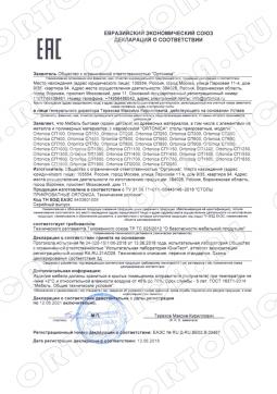 RU Д-RU.BE02.B03467 (1). Стол прикроватный  Ortonica СП 1250