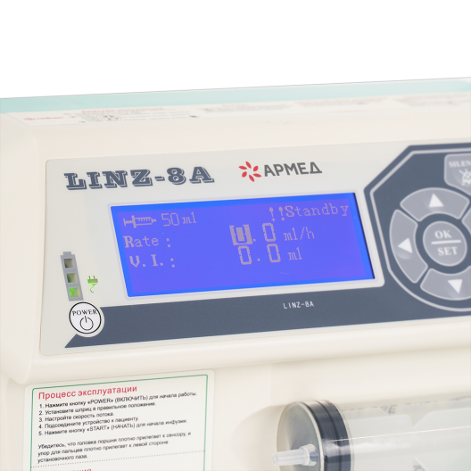 Дозатор медицинский для внутривенного вливания  Армед  LINZ-8A 3