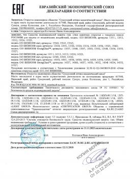 ЕАЭС № RU Д-RU.АГ03.В.03264/18 (1). Очки защитные открытые РОСОМЗ  045 Визион