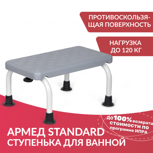 СТУПЕНЬ 1-ур Армед STANDARD 2