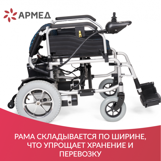 Кресло-коляска c электроприводом для инвалидов Армед JRWD501 14