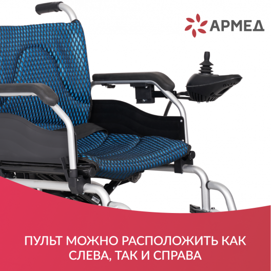Кресло-коляска c электроприводом для инвалидов Армед JRWD501 15