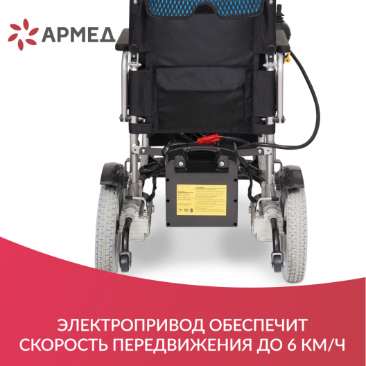 Кресло-коляска c электроприводом для инвалидов Армед JRWD501 4