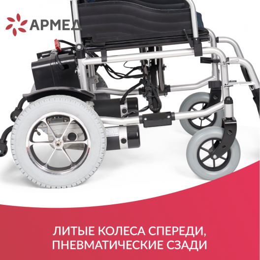 Кресло-коляска c электроприводом для инвалидов Армед JRWD501 7