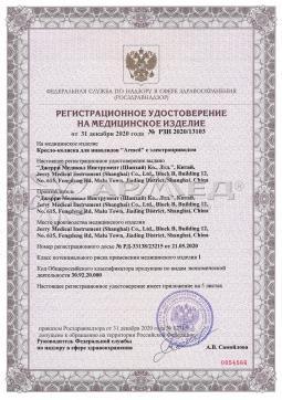 РЗН 2020/13103 (1). Кресло-коляска c электроприводом для инвалидов Армед JRWD901