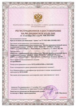 РЗН 2015/3501 (1). КОЛЯСКА 5000 (производство РФ) Армед 5000