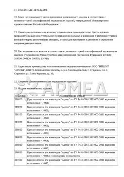 РЗН 2015/3501 (3). КОЛЯСКА 5000 (производство РФ) Армед 5000