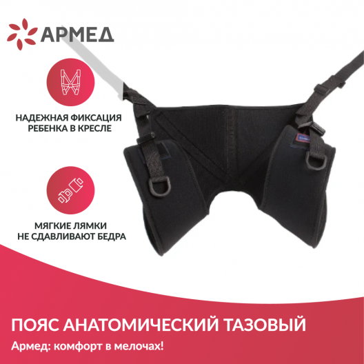 Пояс анатомический тазовый для колясок MITICO SIMPLE, Pliko Fumagalli  2