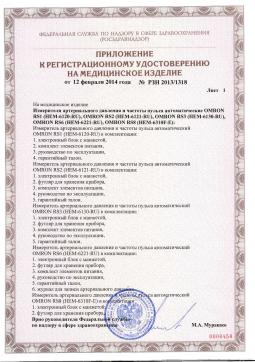 РЗН 2013/1318 (2). Тонометр автоматический  Omron RS3