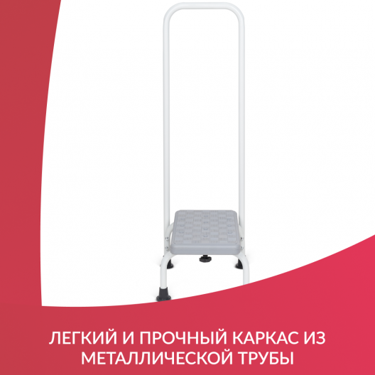 СТУПЕНЬ  С РУЧКОЙ Армед STANDARD 5