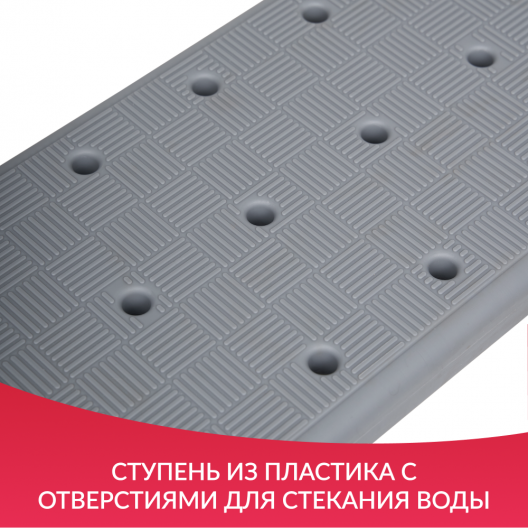 СТУПЕНЬ  С РУЧКОЙ Армед STANDARD 4