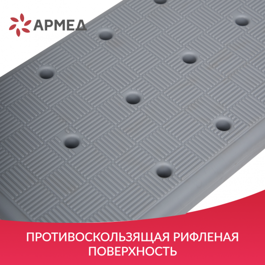 СТУПЕНЬ С РУЧКОЙ Армед LUX  5