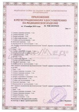 РЗН 2019/9233 (5). Кровать медицинская функциональная Армед SAE-3031