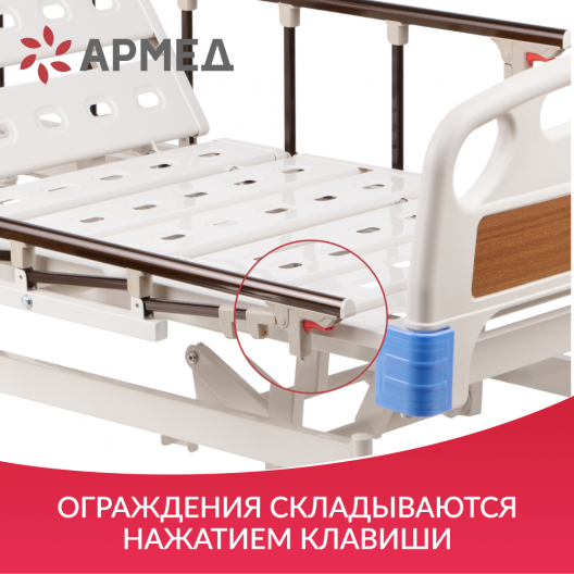 Кровать функциональная Армед SAE-201 5