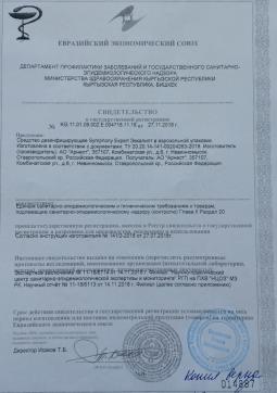 KG.11.01.09.002.Е.004718.11.18 (1). Дезинфицирующее средство Септима Эвкалипт (Simphony Expert)  Септима Эвкалипт