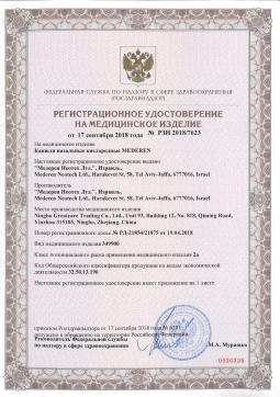 РЗН 2018/7623 (1). Канюля назальная кислородная  Mederen 